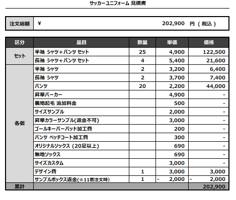 240813_ALC_1st/2nd/3rd/4th_サッカー見積書