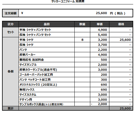 240813_Awesome_サッカー見積書