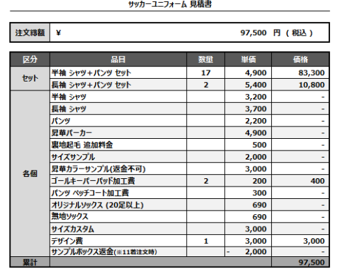 241001_CHIKKO SS_FP/GK1st/2nd_サッカー見積書