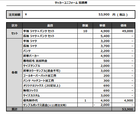 240724_Dteam_サッカー見積書