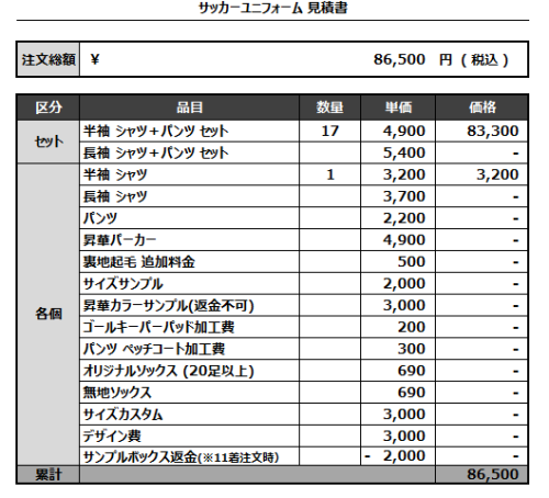 240726_EIGHTIST_サッカー見積書