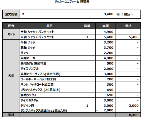 240717_FC DIVERTYS GK_サッカー見積書
