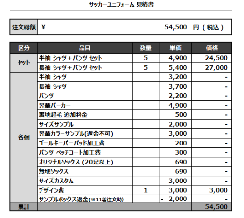 240712_FC GOLAZO_FP/GK_サッカー見積書