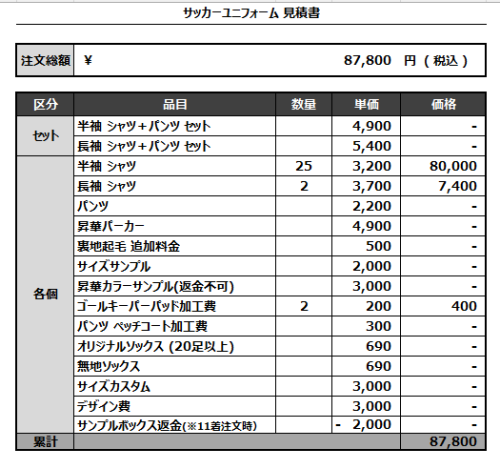 240812_FC LIBRE_FP/GK_サッカー見積書