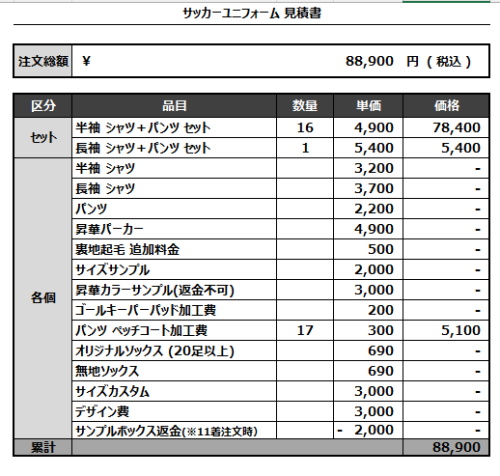 240819_FC OZISTA_FP/GK_サッカー見積書