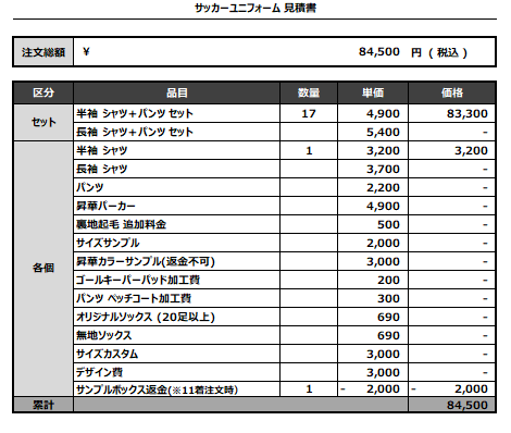 240806_FC VERSUS_サッカー見積書