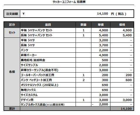 240723_FC shalf GK_サッカー見積書