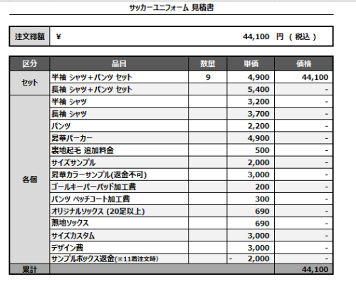 240910_FC.FUNABASHI_サッカー見積書