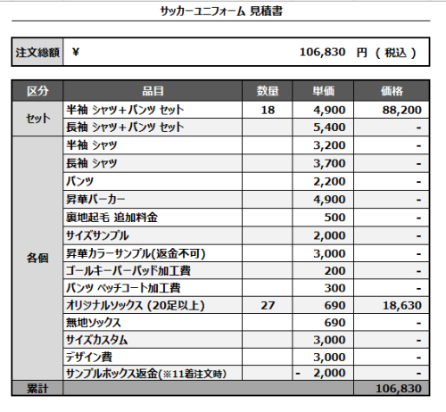 240909_FC.OMIYA_サッカー見積書