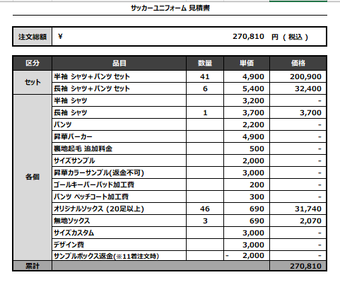 240717_FC.ONZE_FP/GK_サッカー見積書