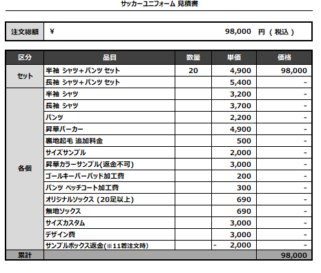 240809_FU_FP/GK_サッカー見積書