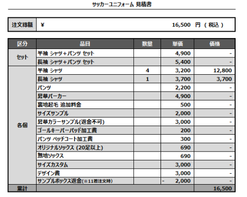 240905_Fortuna BV_サッカー見積書
