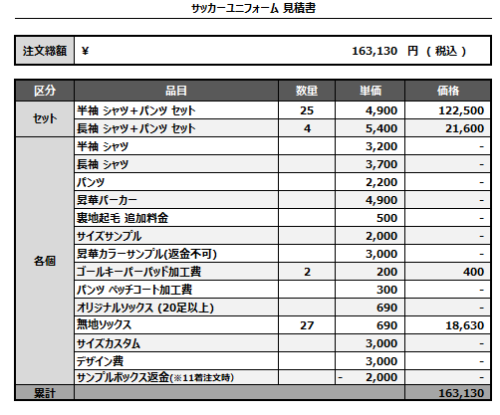 240910_Fullus_FP/GK_サッカー見積書