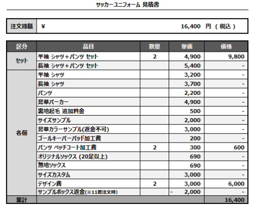 240926_GOTO_1st/2nd_サッカー見積書