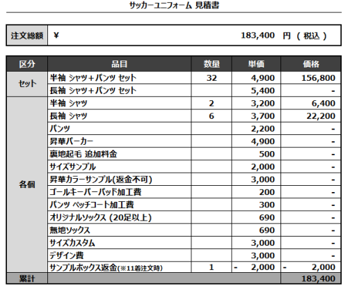 240717_HC OKURI_1st/2nd/GK 1st/GK 2nd_サッカー見積書