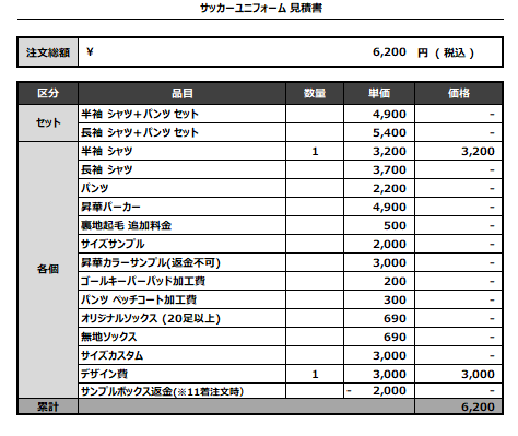 240814_HIGASHI FC_サッカー見積書