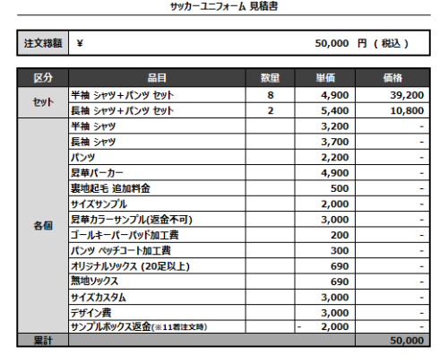 240904_INSIDE VILLAGE_サッカー見積書