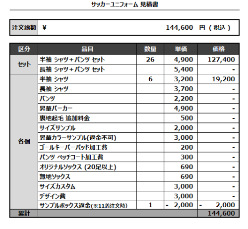 240724_JUVENTUS_サッカー見積書