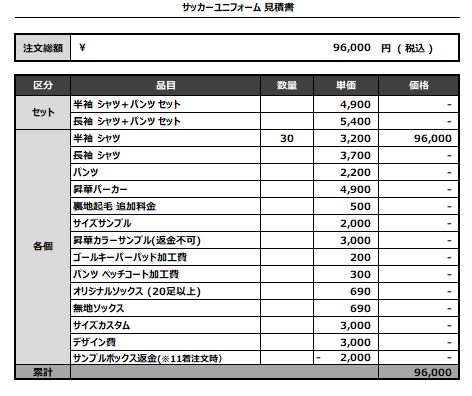 240821_KADOYASAN_サッカー見積書