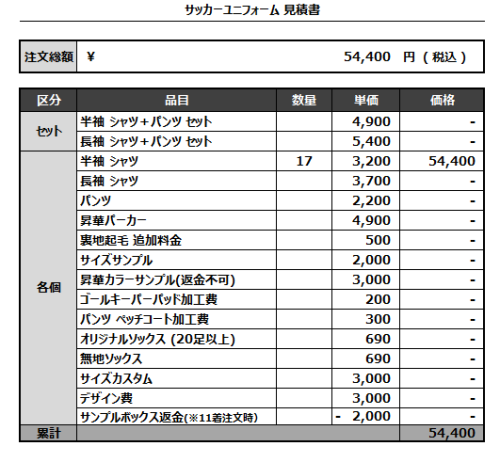 240719_KSG FC_サッカー見積書