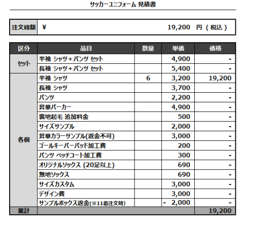 240806_KYJP_サッカー見積書