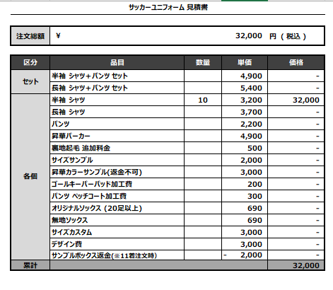 240813_LARKSPUR_サッカー見積書