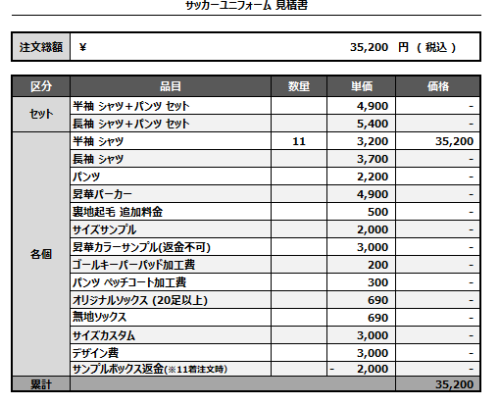 240926_Leaf.co.ltd  Legend.Factory_サッカー見積書