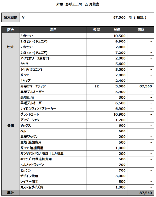 240910_MATSUSAKI_昇華サマーTシャツ見積書