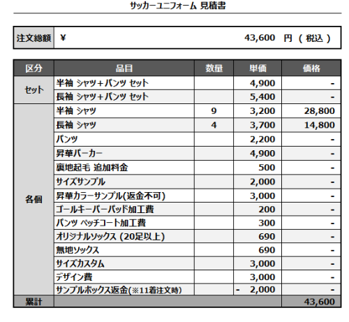 240920_MATTUN_サッカー見積書