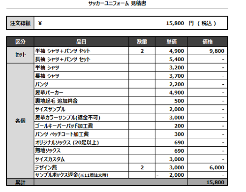 240829_MCI_1st/2nd_サッカー見積書