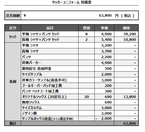 240927_MEY FC_サッカー見積書