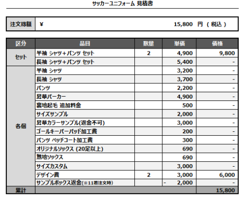 240926_OHKUBOKITA_1st/2nd‗サッカー見積書