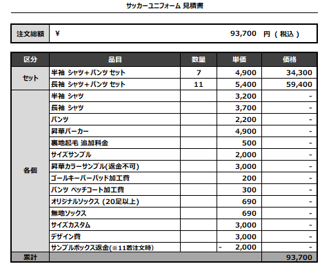 240723_OSAKA GRIZZLY_サッカー見積書