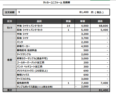 240806_Okamura United_サッカー見積書