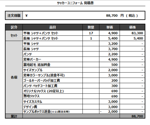 240828_PEACE STAR_FP/GK_サッカー見積書