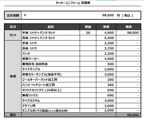 240717_RED TETSU_サッカー見積書