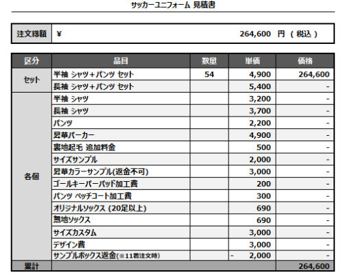 240926_Reindder_FP1st/2nd_GK1st/2nd_サッカー見積書