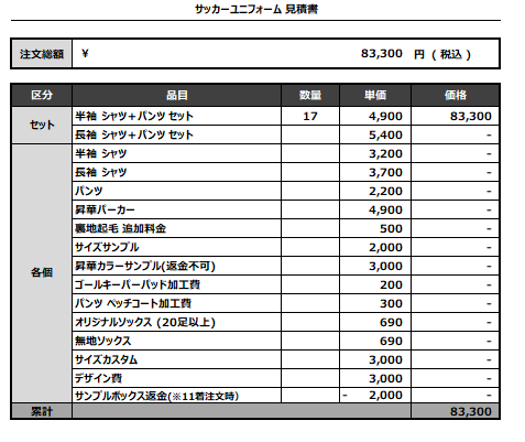 240731_SCHOOL ZERO_サッカー見積書