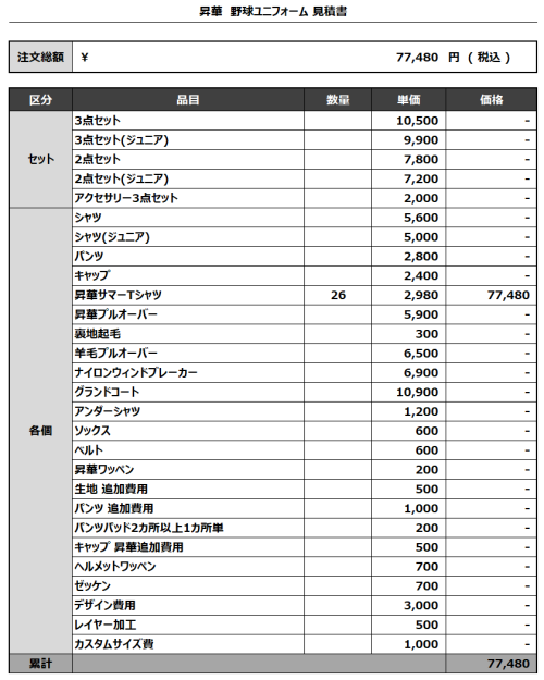 240910_SHISUI FALCONS_昇華サマーTシャツ見積書