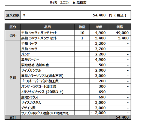 240719_SHImmyz_サッカー見積書