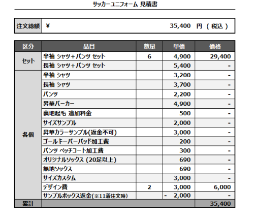 240909_SSC_1st/2nd_サッカー見積書
