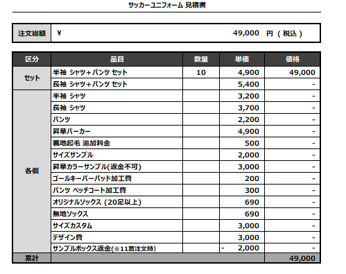 240723_SUK_サッカー見積書