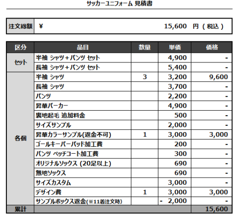 240726_SUNAMI_サッカー見積書