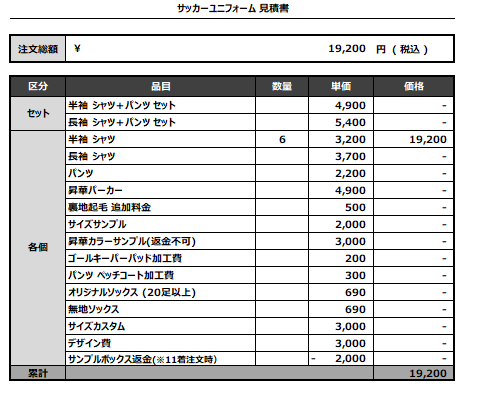 240717_Solaris_サッカー見積書
