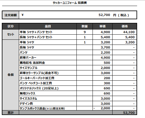 240822_TEAM TOMODACHI_サッカー見積書