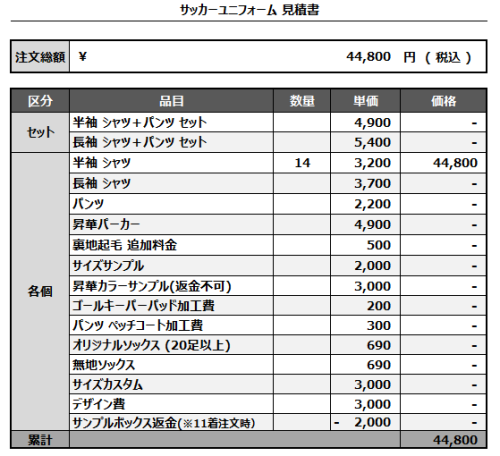 240909_TME_サッカー見積書