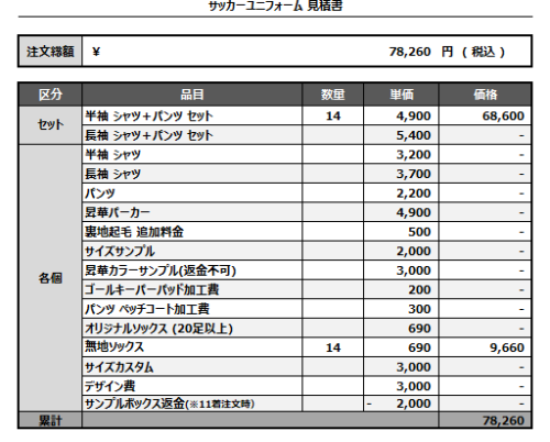 240910_TOGANE FC LAZO_サッカー見積書