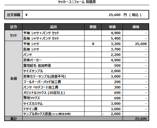 240905_TONO KIDS_サッカー見積書