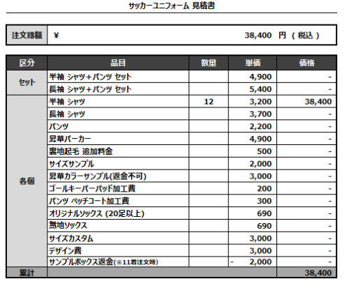 240905_TSC FUTSAL_サッカー見積書