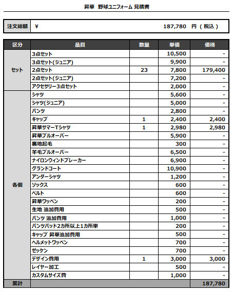 240906_TSUKUMI CLUB_1st/昇華サマーTシャツ見積書